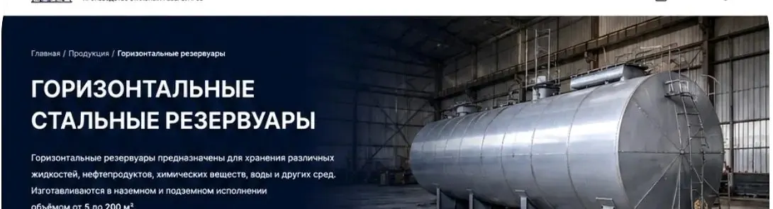 Стальные резервуары
